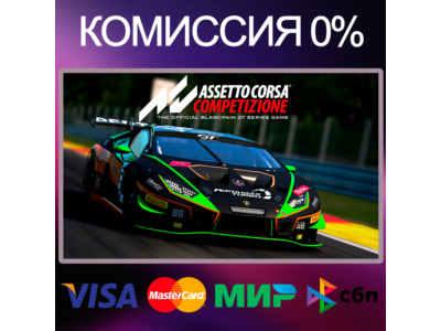 ✅Assetto Corsa Competizione 🌍 STEAM•RU|KZ|UA 🚀