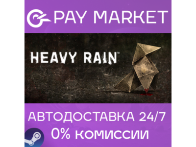 ⚡️Heavy Rain