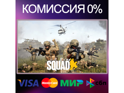 ✅SQUAD 🌍 STEAM•RU