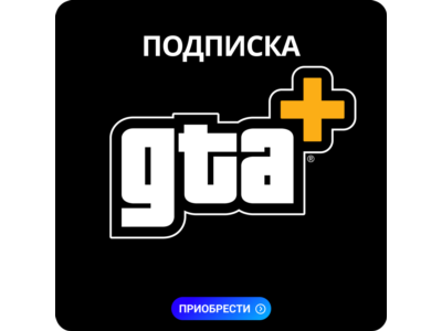 ✅GTA+ PLUS – 1 МЕСЯЦ (PLAYSTATION | XBOX) 🚀