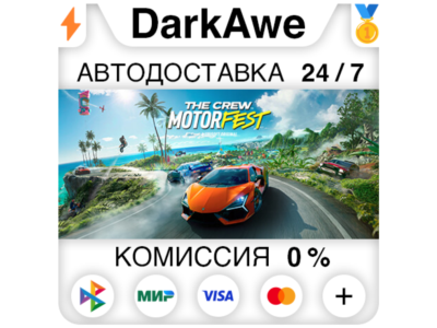 The Crew Motorfest +ВЫБОР STEAM•RU ⚡️АВТОДОСТАВКА 💳0%