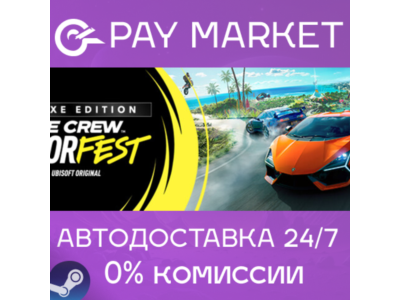 ⚡️The Crew Motorfest - Deluxe |АВТОДОСТАВКА Россия Gift
