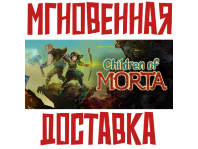 ✅Children of Morta ⚡Steam Global Key + Bonus