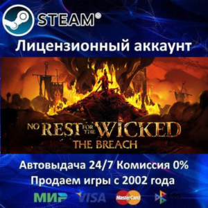 ✅No Rest for the Wicked✔️Steam⭐+ 15 Игр🎁АКЦИЯ⭐0% Карты💳