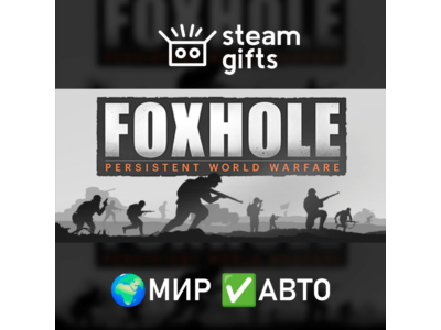 Foxhole МИР АВТО