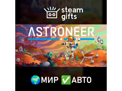 ASTRONEER МИР АВТО