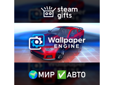 Wallpaper Engine МИР АВТО