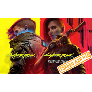 🍓 Cyberpunk 2077 Phantom Liberty (PS5/RU) P3