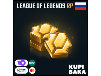 🌌BEST PRICE LoL 575-1050-2200-3650-11000 WC🌌