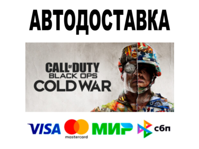 Call of Duty: Black Ops Cold War 🔵 АВТО 🚀 STEAM • 0%