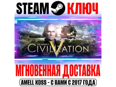 ⚫Civilization V | Complete (+Все DLC) Steam Ключ РФ+СНГ