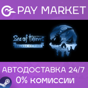 ⚡️ Steam gift RU- Sea of Thieves 2026 Deluxe Edi | AUTO