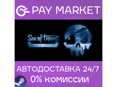 ⚡️ Steam gift RU- Sea of Thieves 2026 Deluxe Edi | AUTO