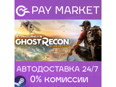 ⚡️Tom Clancy&acute;s Ghost Recon Wildlands | АВТО Россия Gift