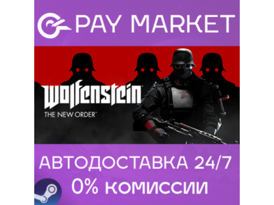 ⚡️Wolfenstein: The New Order | АВТОДОСТАВКА Россия Gift