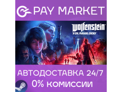 ⚡️Wolfenstein: Youngblood | АВТОДОСТАВКА [Россия Gift]