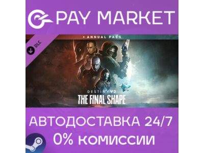 ⚡Destiny 2: The Final Shape + Annual Pass| CIS/KZ/Ukrai