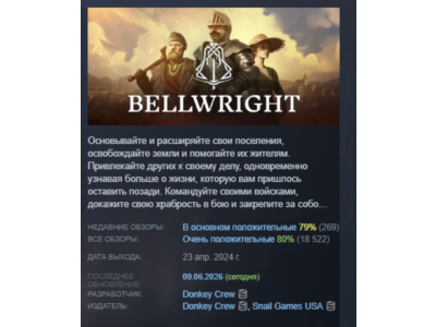 Bellwright 💎 АВТОДОСТАВКА STEAM GIFT РОССИЯ