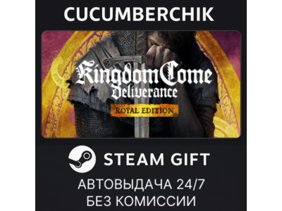Kingdom Come: Deliverance Royal Edition✅STEAM GIFT AUTO✅RU+МИР