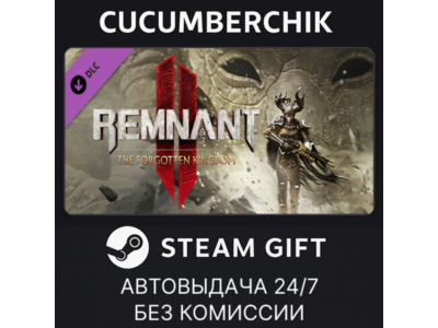 Remnant II® - The Forgotten Kingdom✅STEAM GIFT AUTO✅RU+World
