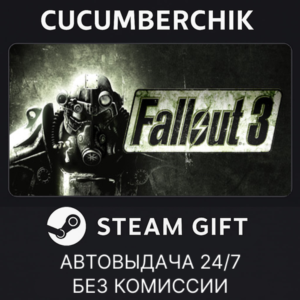 Fallout 3✅STEAM GIFT AUTO✅RU+World