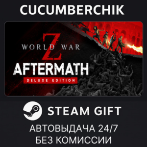 World War Z: Aftermath - Deluxe Edition✅STEAM GIFT AUTO✅RU+World