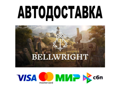 Bellwright 🔵 АВТОДОСТАВКА 🚀 STEAM Все регионы • 0%