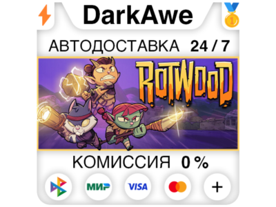 Rotwood STEAM•RU ⚡️АВТОДОСТАВКА 💳0%
