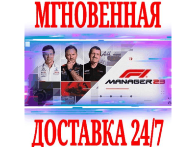✅F1 Manager 2023 \ Deluxe Edition⭐Steam\РФ+Мир\Key⭐ +🎁