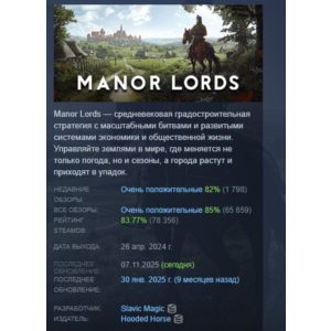 Manor Lords АВТОДОСТАВКА STEAM GIFT РОССИЯ