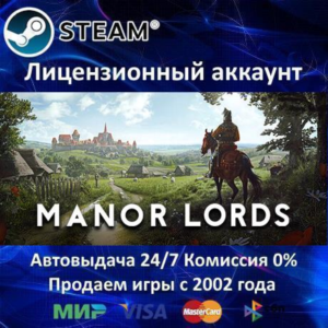 ✅Manor Lords✔️Steam⭐+ 35 Игр🎁АКЦИЯ⭐0% Карты💳