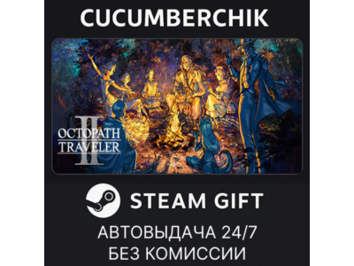 OCTOPATH TRAVELER II✅STEAM GIFT AUTO✅RU+World