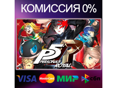 ✅Persona 5 Royal 🌍 STEAM•RU