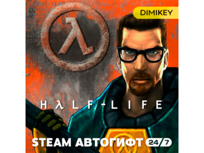 🟨 Half-Life Автогифт RU/UA