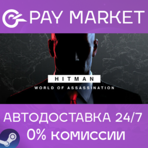 ⚡️Gift RU- HITMAN World of Assassination Part One| AUTO