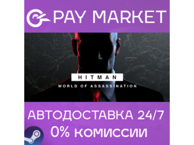 ⚡️HITMAN World of Assassination Part One | АВТО RU Gift