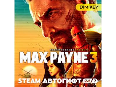 🟨 Max Payne 3 Автогифт KZ