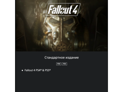 Fallout 4 🔥🔮 PlayStation 5 🎮 PS 4/5 🇺🇦 УКРАИНА