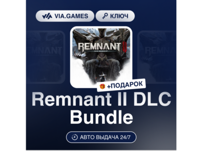 Remnant II DLC Bundle (Steam Ключ) РФ-СНГ-МИР + ПОДАРОК