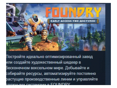 FOUNDRY - Founder's Edition 💎АВТОДОСТАВКА STEAM РОССИЯ