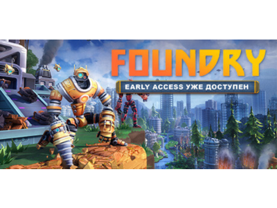 FOUNDRY - Founder's Edition STEAM GIFT