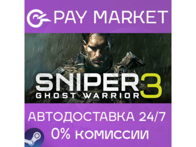 ⚡Sniper Ghost Warrior 3 |AUTODELIVERY Russia Steam Gift