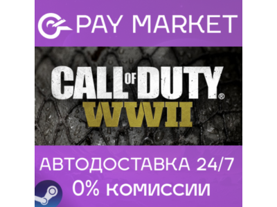 ⚡️Call of Duty: WWII - Digital Deluxe |АВТО Россия Gift