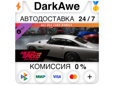 Need for Speed™ Payback: All DLC cars bundle STEAM⚡️