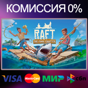 ✅RAFT 🌍 STEAM•RU|KZ|UA