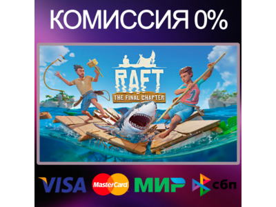 ✅RAFT 🌍 STEAM•RU|KZ|UA