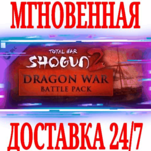 ✅Total War: SHOGUN 2 Dragon War Battle Pack ⭐SteamDLC⭐