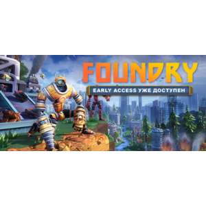 АВТО 🔵 FOUNDRY 🔵Steam-Все регионы🔵 0% Комиссия