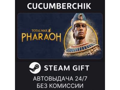 Total War: PHARAOH - Standard Edition✅STEAM GIFT AUTO✅RU+МИР