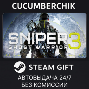Sniper Ghost Warrior 3 Season Pass Edition✅STEAM GIFT AUTO✅RU+МИР